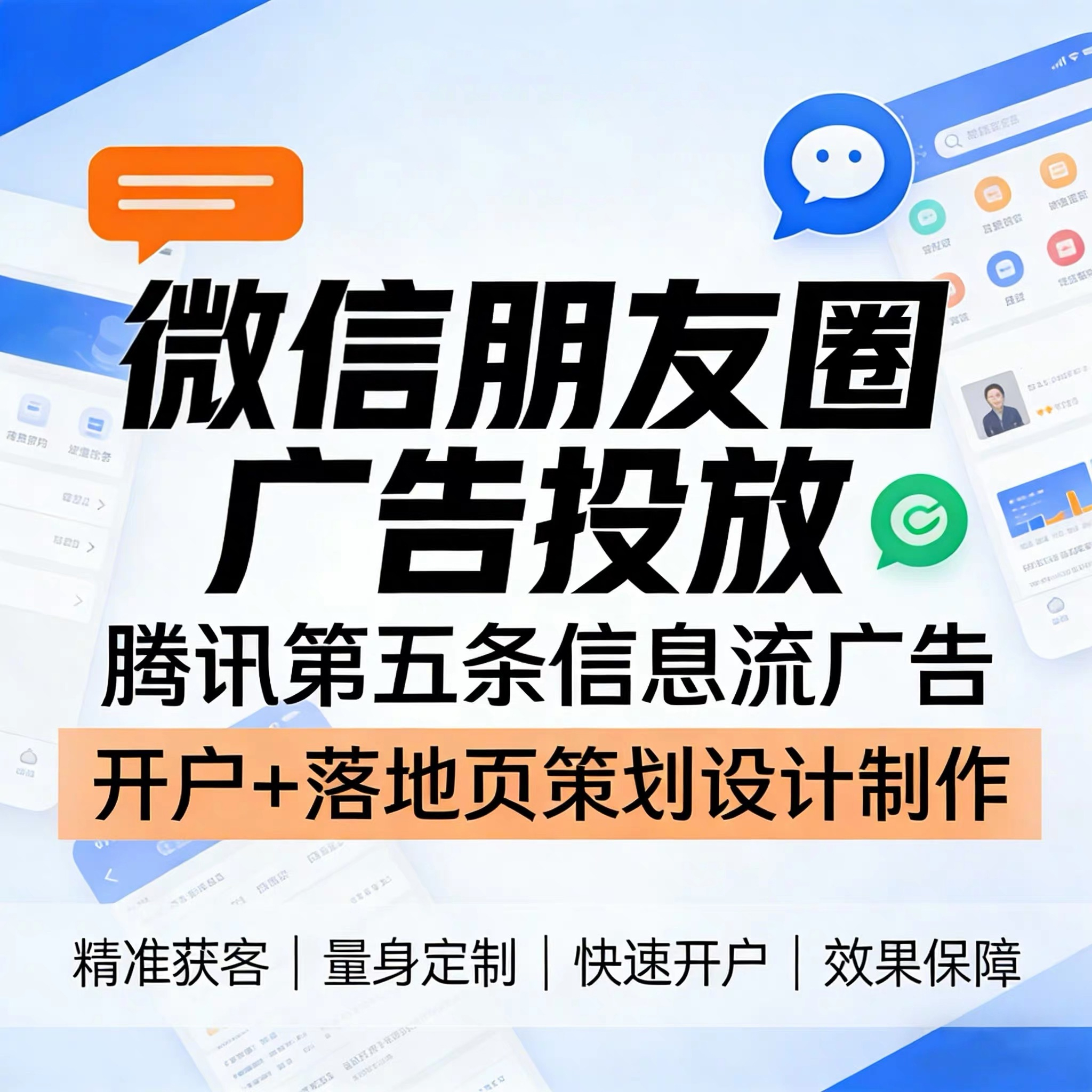 通州区腾讯广告